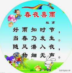 《春夜喜雨》全文（杜甫诗春夜喜雨全文）
