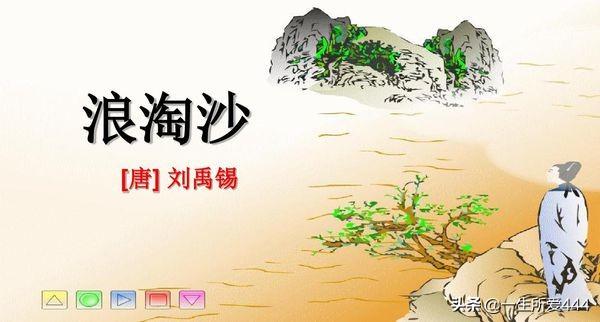 浪淘沙其一全诗翻译（浪淘沙其一原文及翻译）