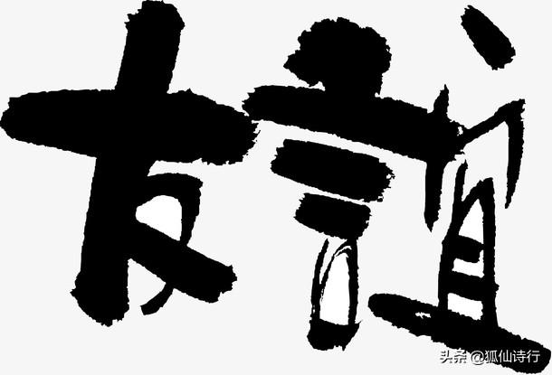 体现友谊的诗句(表现友谊的诗)