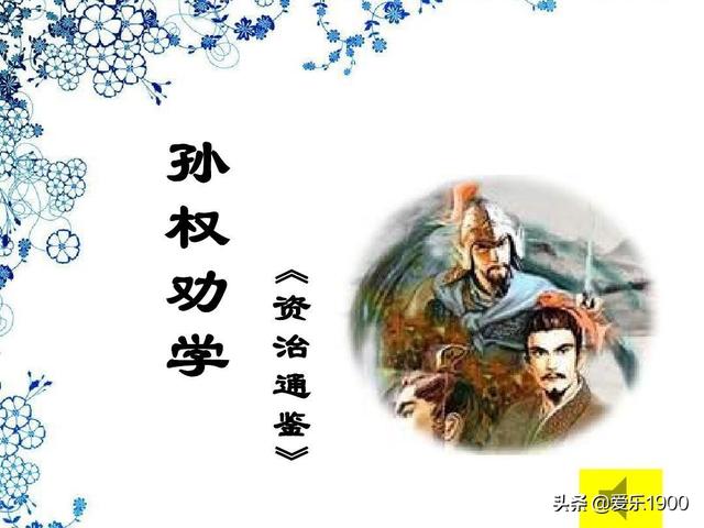 孙权劝学主要内容（孙权劝学主要内容50字）