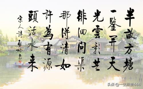 观书有感朱熹其一其二原文（观书有感朱熹其一和其二古诗朗读）