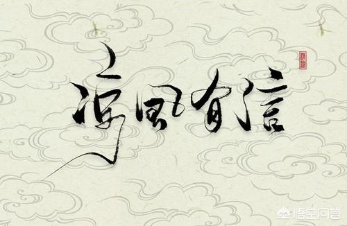 凉风有信秋月无边全诗（凉风有信秋月无边全诗原文）