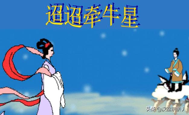 迢迢牵牛星的作者为什么不详