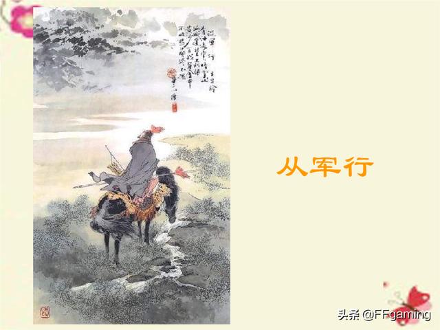 从军行七首其四的诗意（从军行七首其4意思）