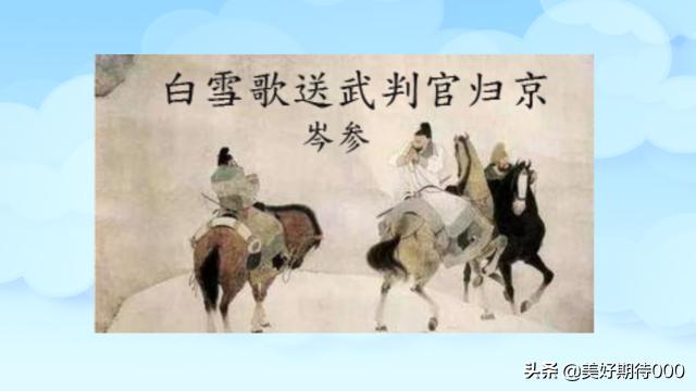 白雪歌送武判官归京完整版（《白雪歌送武判官归京》原文）