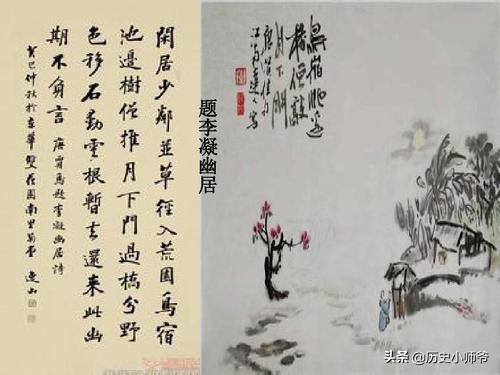 题李凝幽居诗配画（题李凝幽居古诗插图）