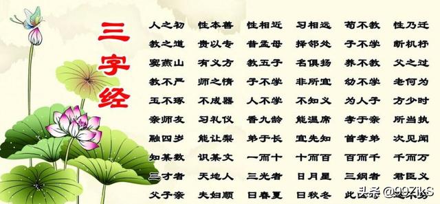 人之初性本善性相近习相远（人之初性本善三字经）
