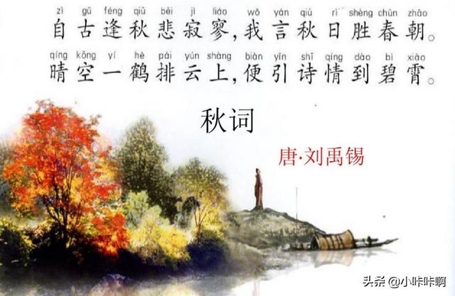 自古逢秋悲寂寥是什么意思